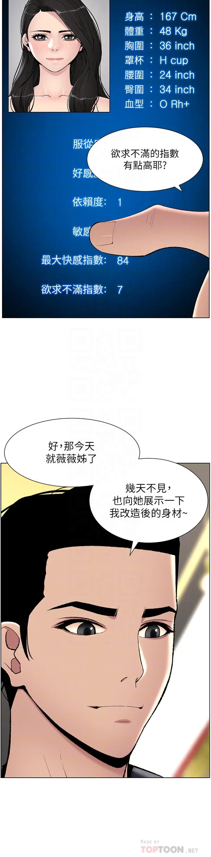 帝王App 第20话-跟我做就给你一亿 第16页