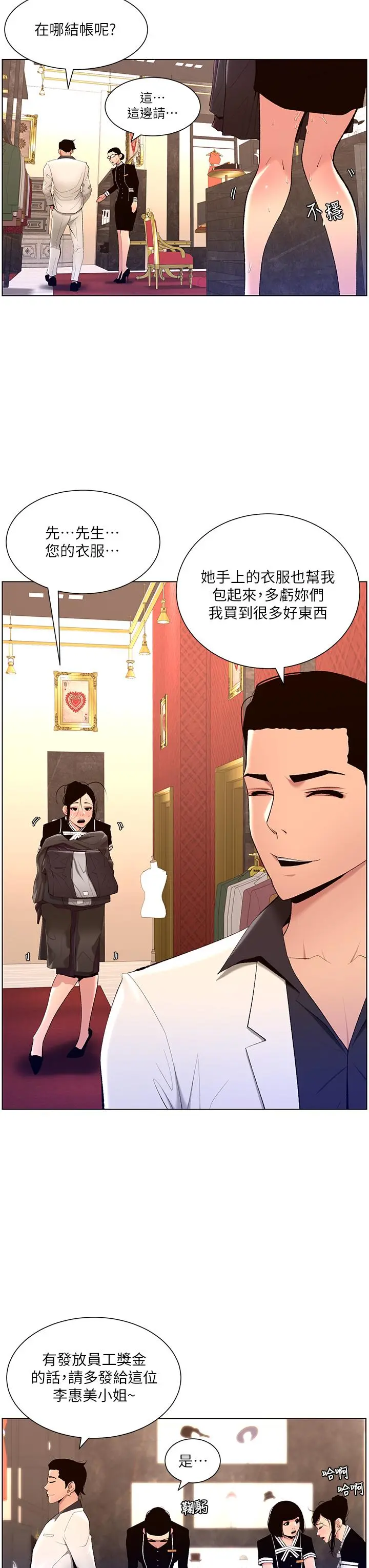 帝王App 第20话-跟我做就给你一亿 第9页