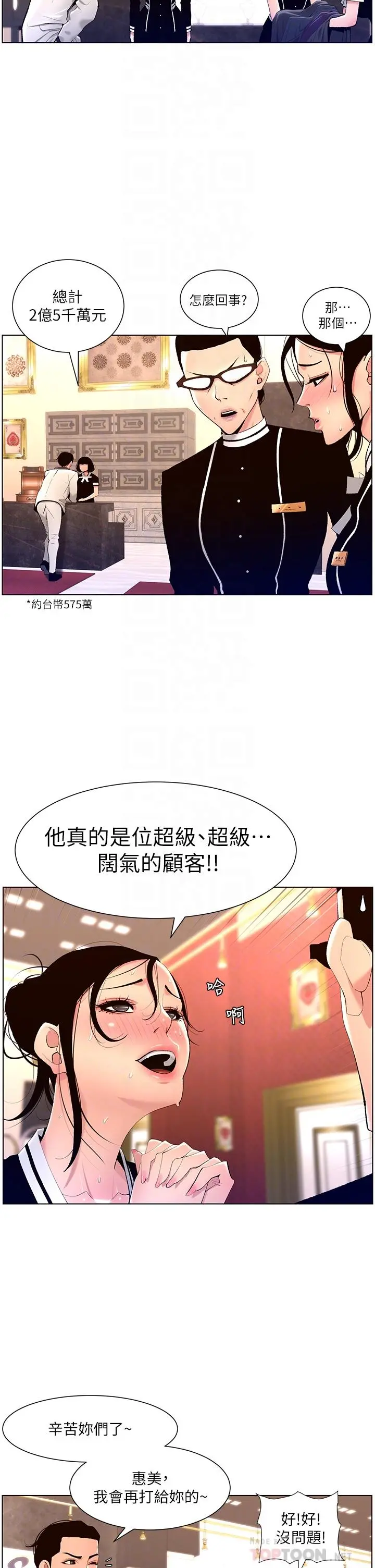 帝王App 第20话-跟我做就给你一亿 第10页