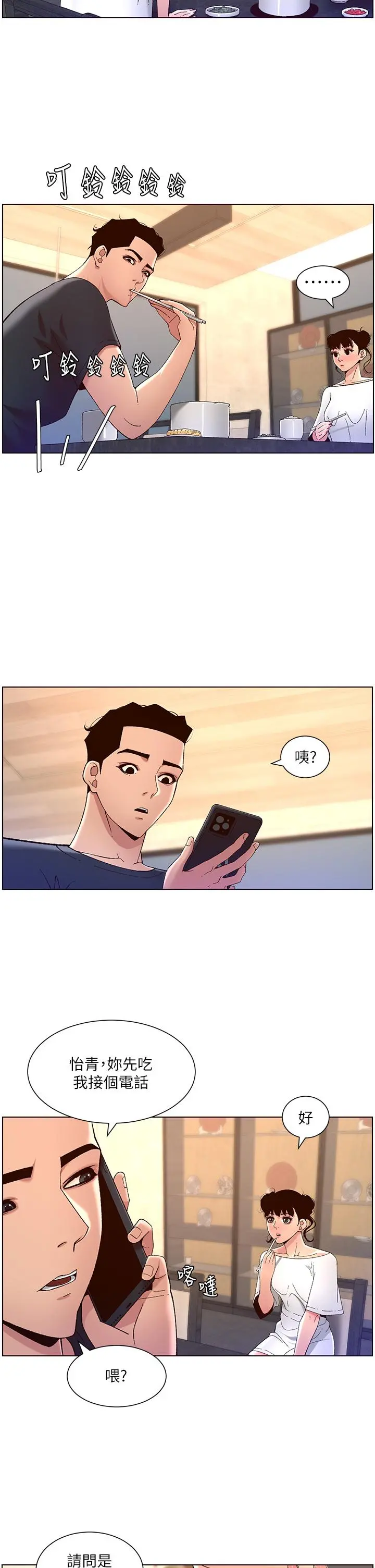 帝王App 第43话-我要哥哥的圣水 第2页