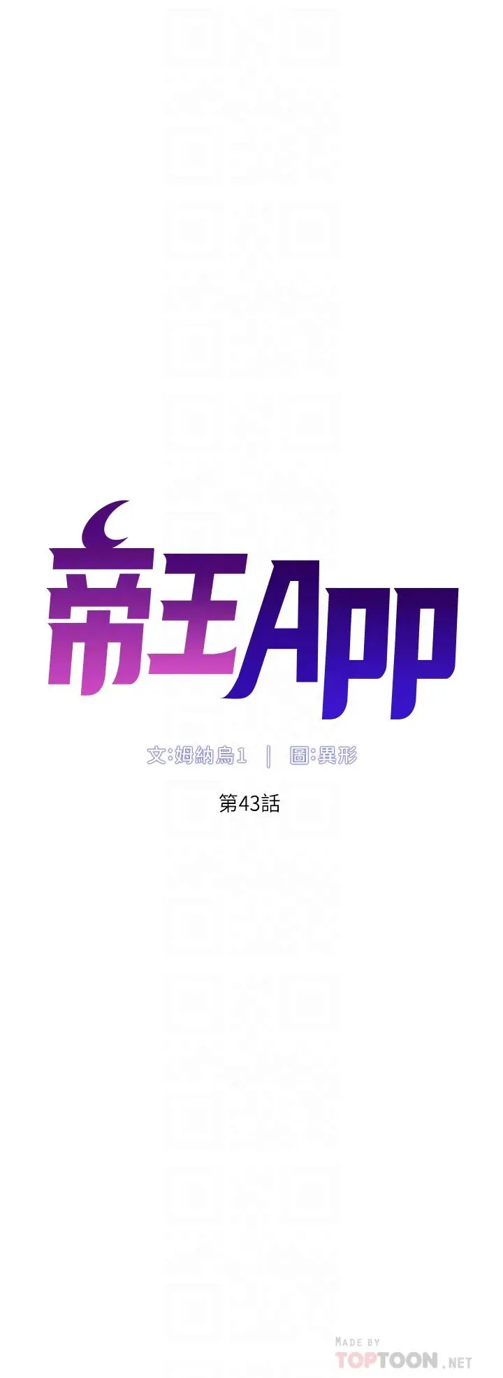 帝王App 第43话-我要哥哥的圣水 第4页