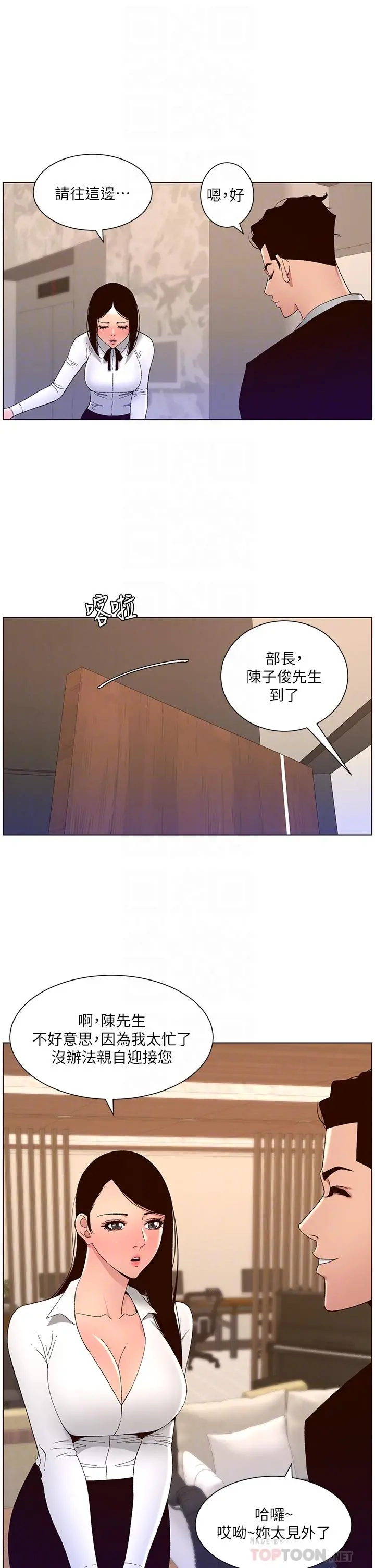 帝王App 第43话-我要哥哥的圣水 第8页