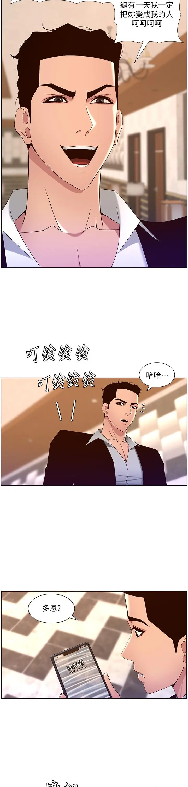 帝王App 第43话-我要哥哥的圣水 第23页