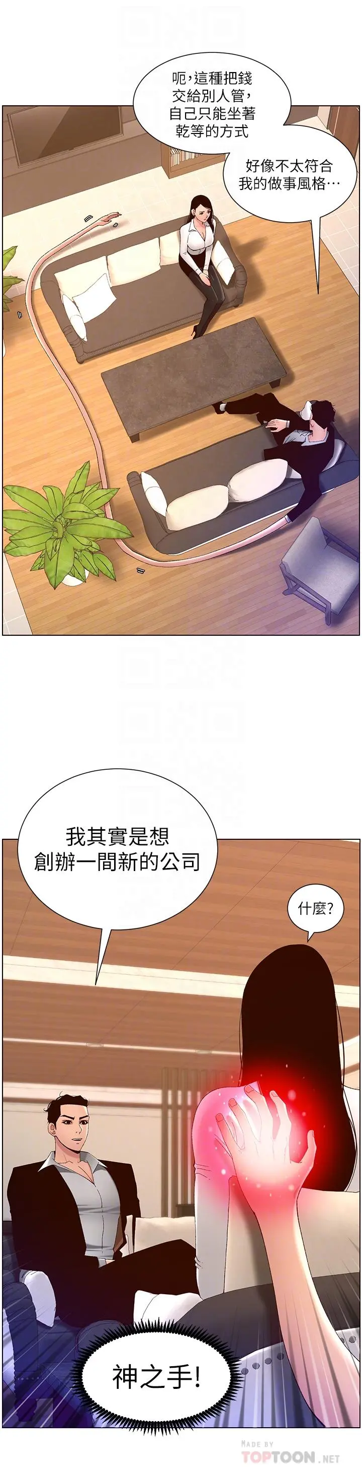 帝王App 第43话-我要哥哥的圣水 第14页