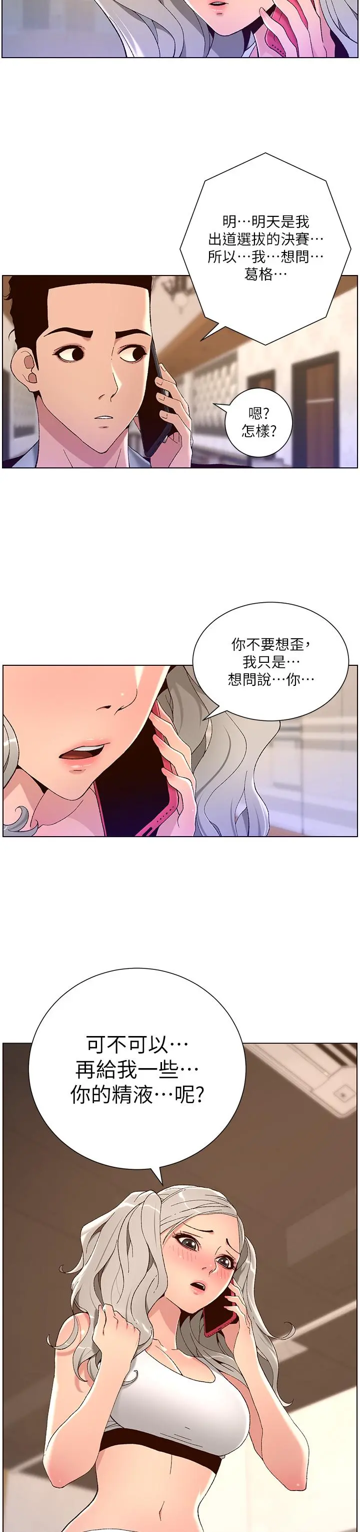 帝王App 第43话-我要哥哥的圣水 第27页