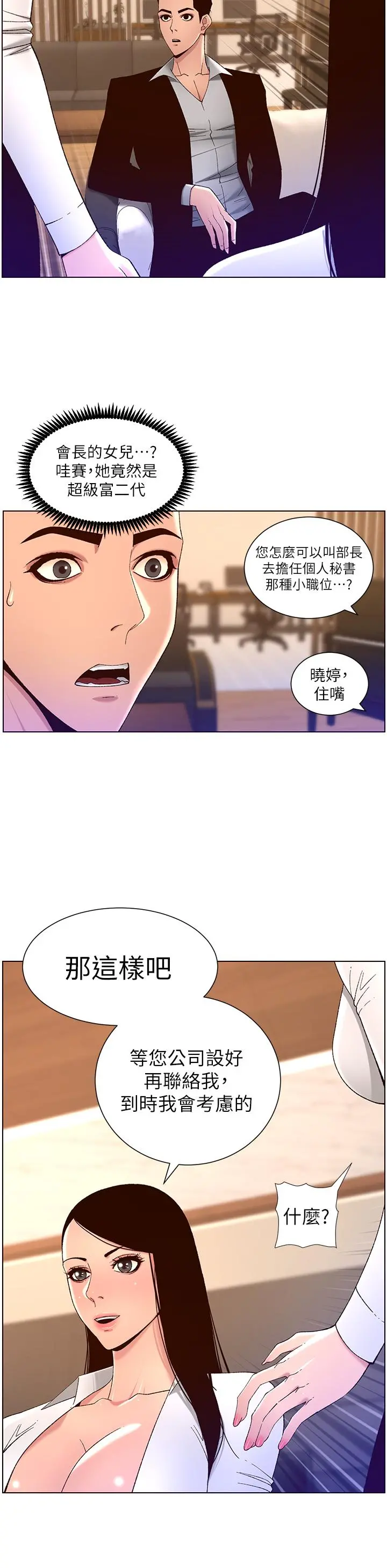帝王App 第43话-我要哥哥的圣水 第19页