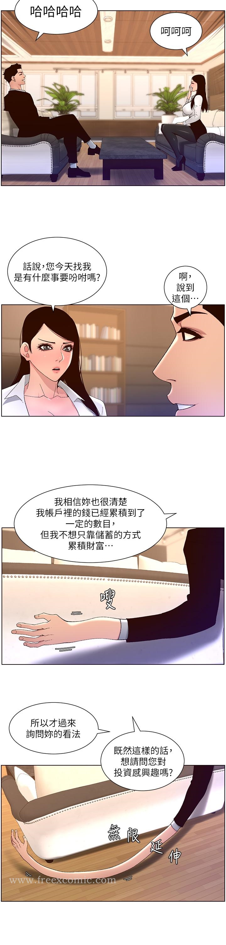 帝王App 第43话-我要哥哥的圣水 第13页