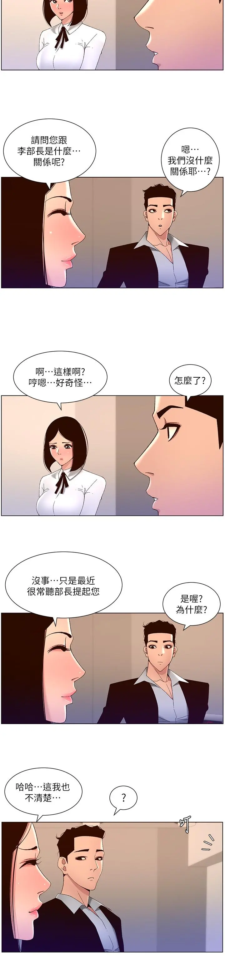帝王App 第43话-我要哥哥的圣水 第7页
