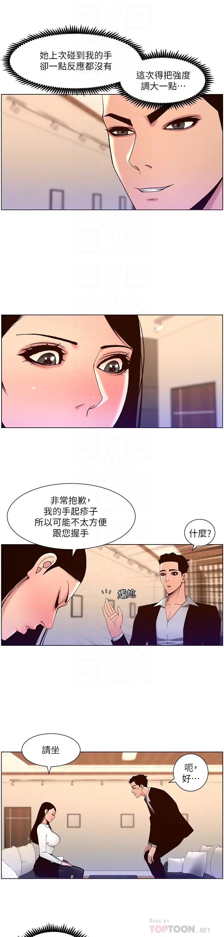 帝王App 第43话-我要哥哥的圣水 第10页