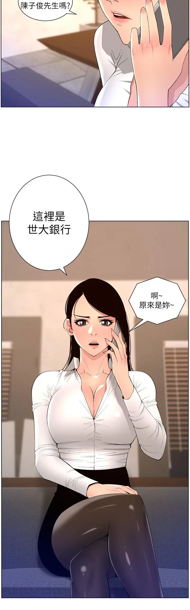 帝王App 第43话-我要哥哥的圣水 第3页