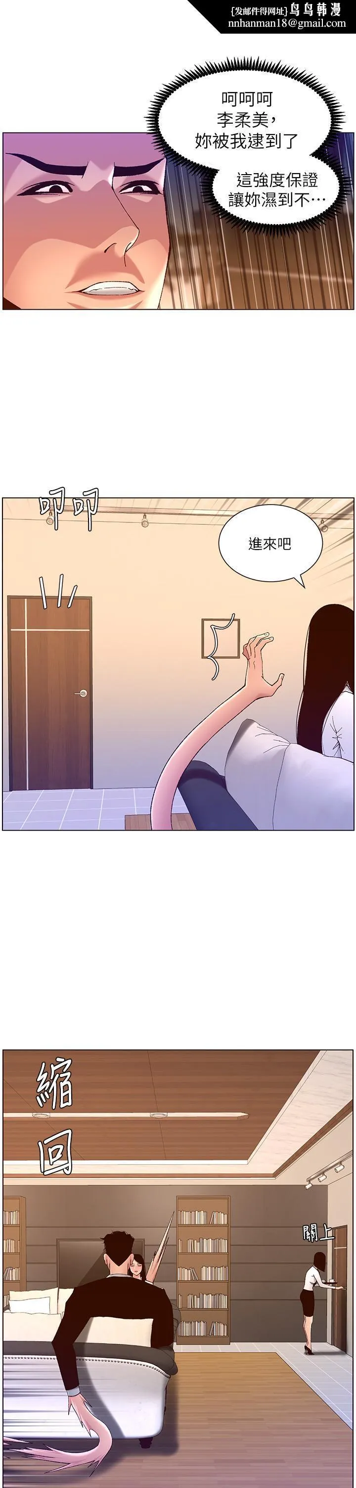 帝王App 第43话-我要哥哥的圣水 第15页