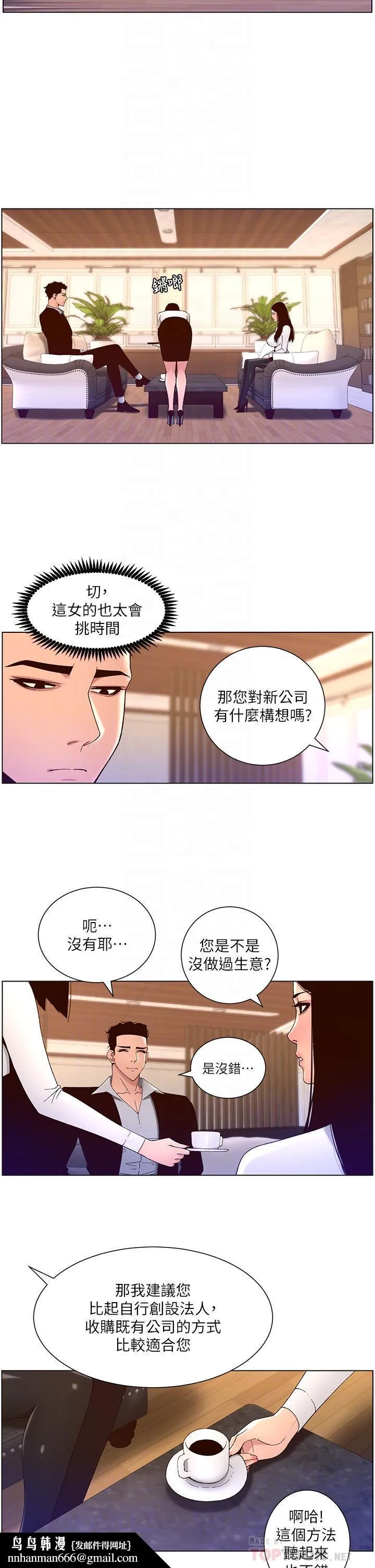 帝王App 第43话-我要哥哥的圣水 第16页