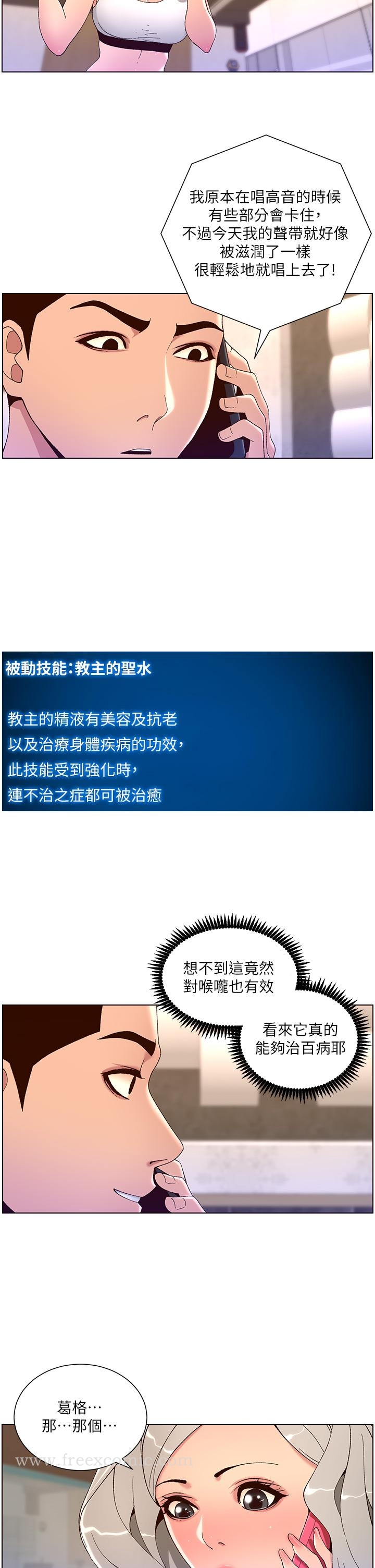 帝王App 第43话-我要哥哥的圣水 第26页