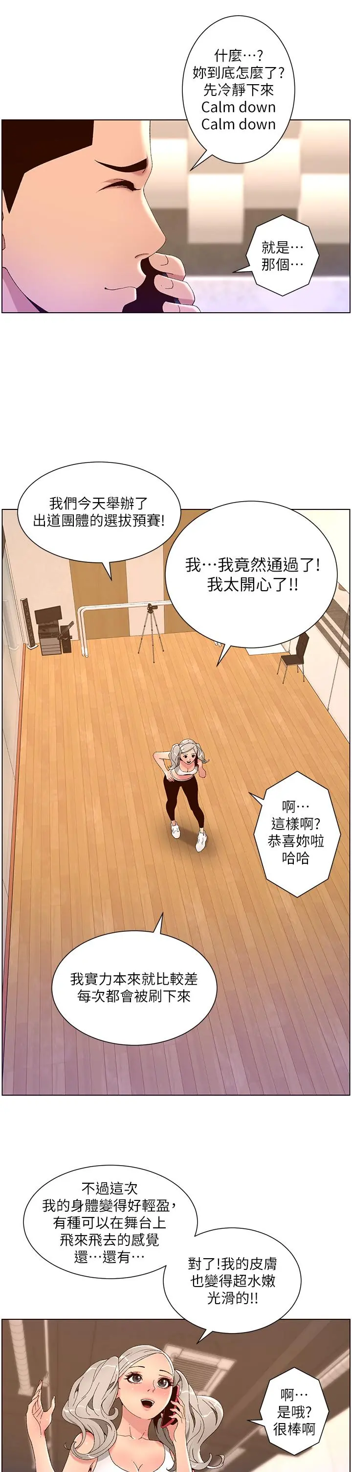 帝王App 第43话-我要哥哥的圣水 第25页
