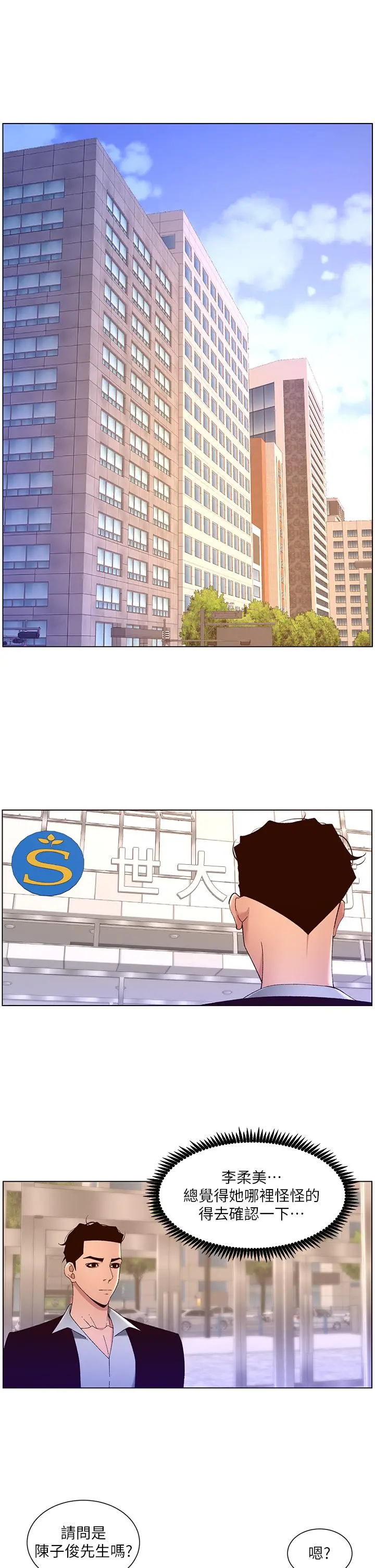 帝王App 第43话-我要哥哥的圣水 第5页