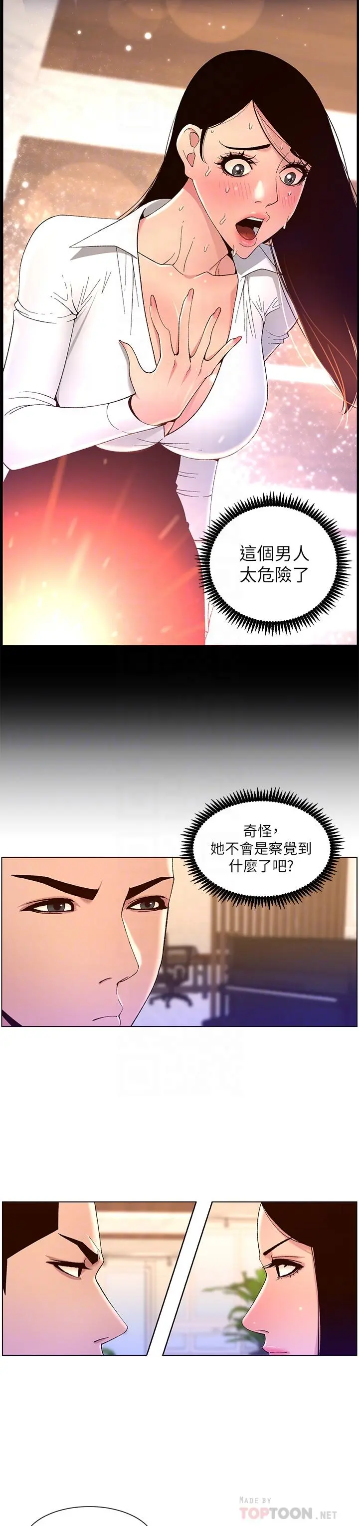 帝王App 第43话-我要哥哥的圣水 第12页