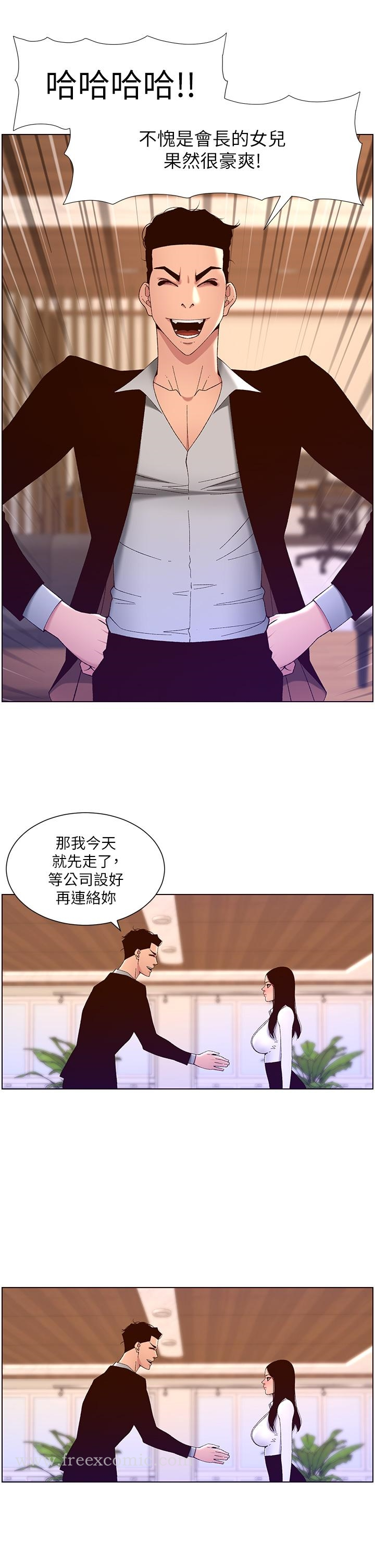帝王App 第43话-我要哥哥的圣水 第20页