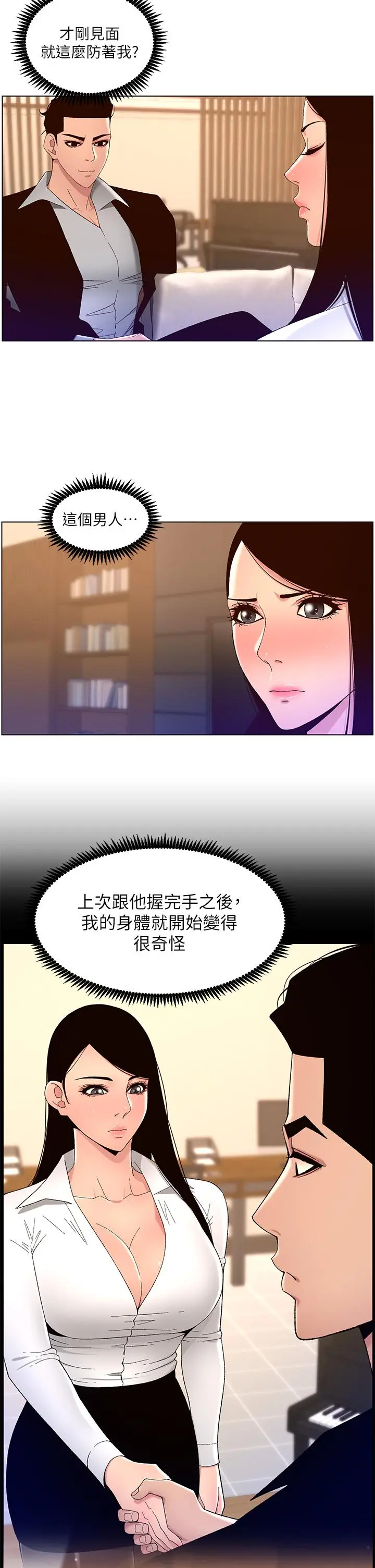 帝王App 第43话-我要哥哥的圣水 第11页