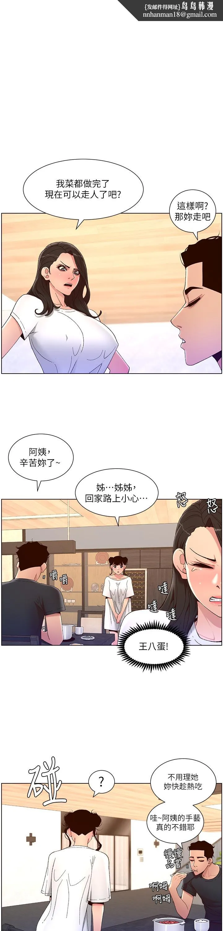 帝王App 第43话-我要哥哥的圣水 第1页