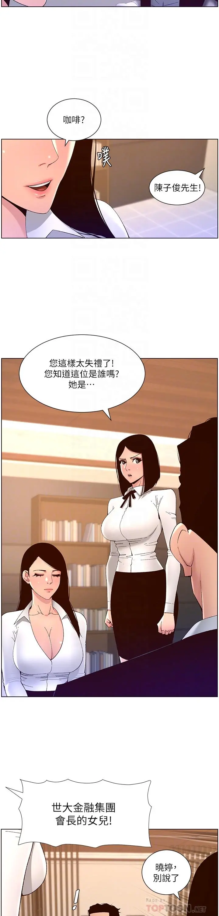 帝王App 第43话-我要哥哥的圣水 第18页