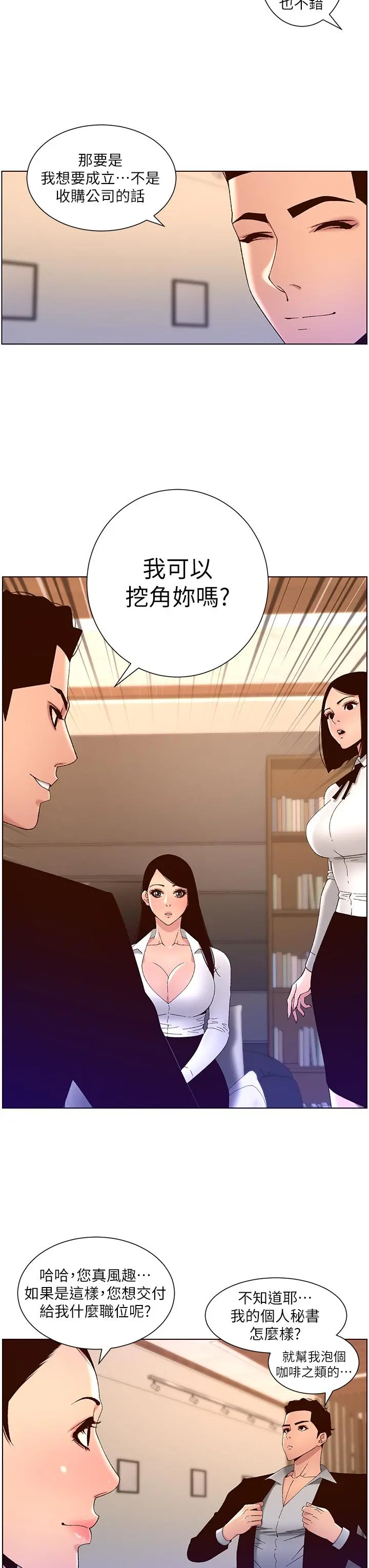 帝王App 第43话-我要哥哥的圣水 第17页