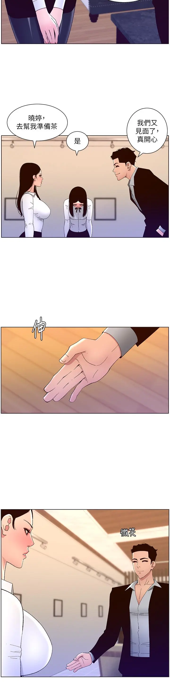 帝王App 第43话-我要哥哥的圣水 第9页