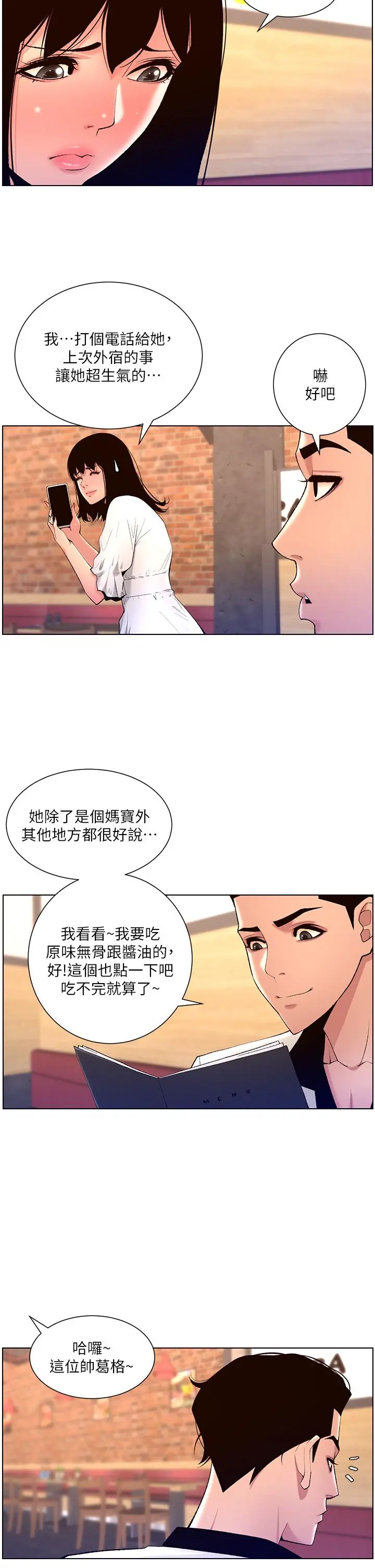 帝王App 第27话-让正妹柜姐爽到上天堂 第30页
