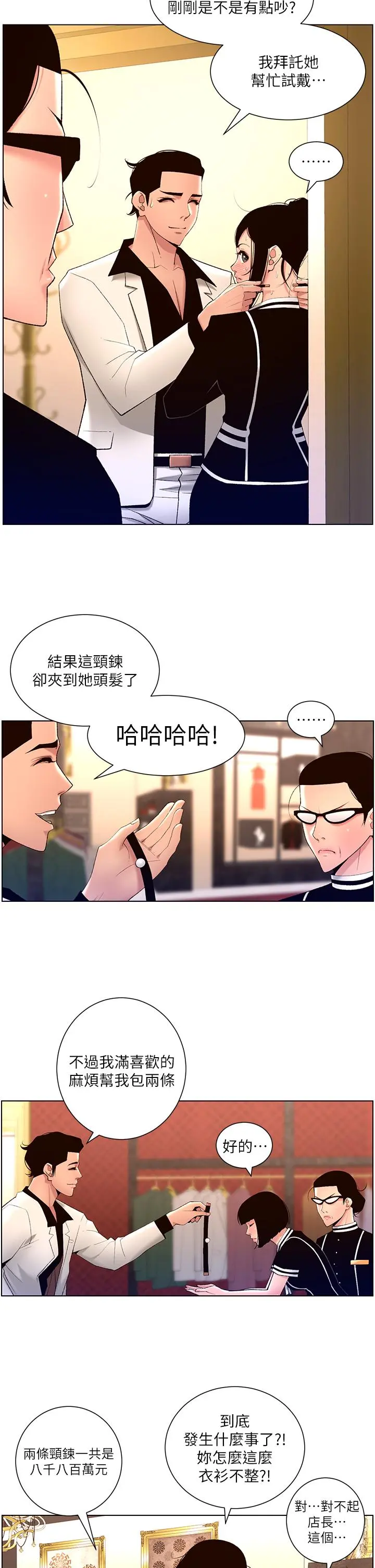 帝王App 第27话-让正妹柜姐爽到上天堂 第13页