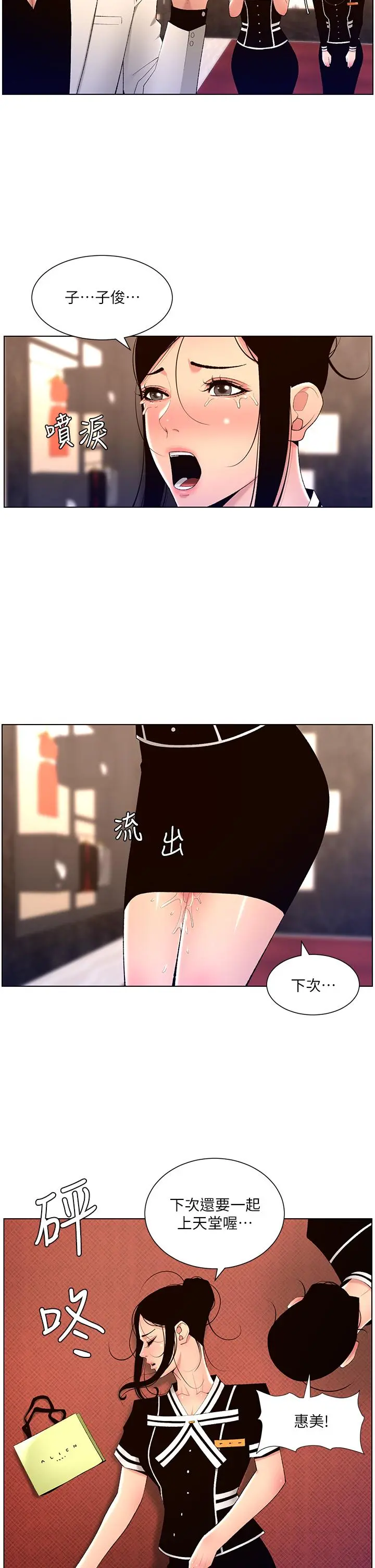 帝王App 第27话-让正妹柜姐爽到上天堂 第15页