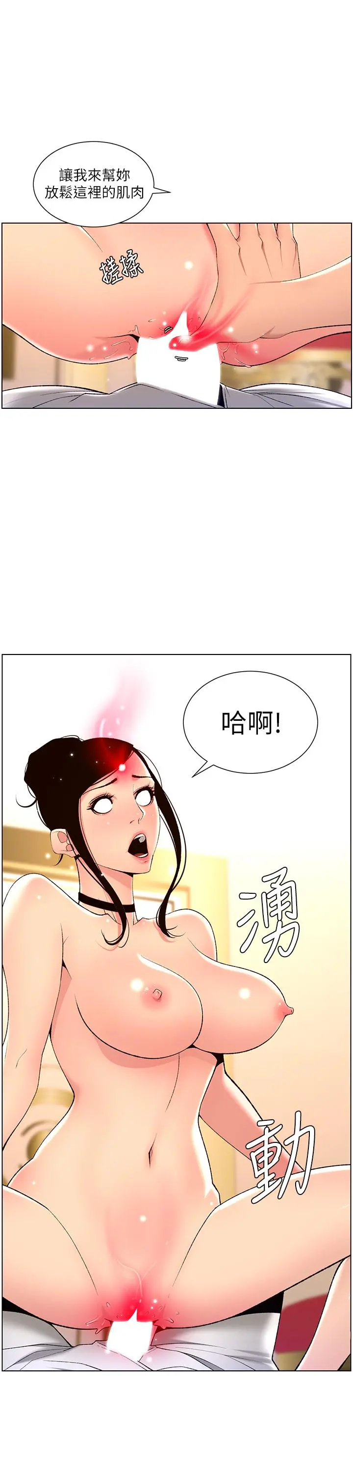 帝王App 第27话-让正妹柜姐爽到上天堂 第2页