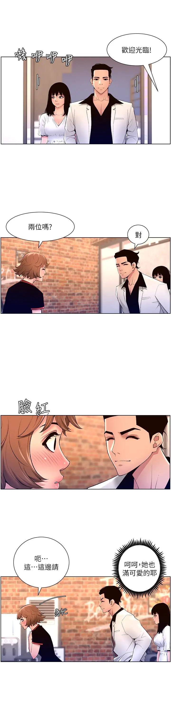帝王App 第27话-让正妹柜姐爽到上天堂 第27页
