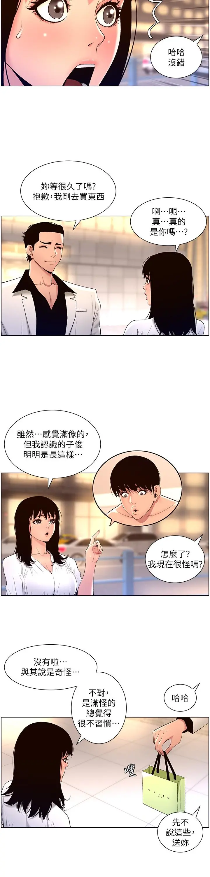 帝王App 第27话-让正妹柜姐爽到上天堂 第20页