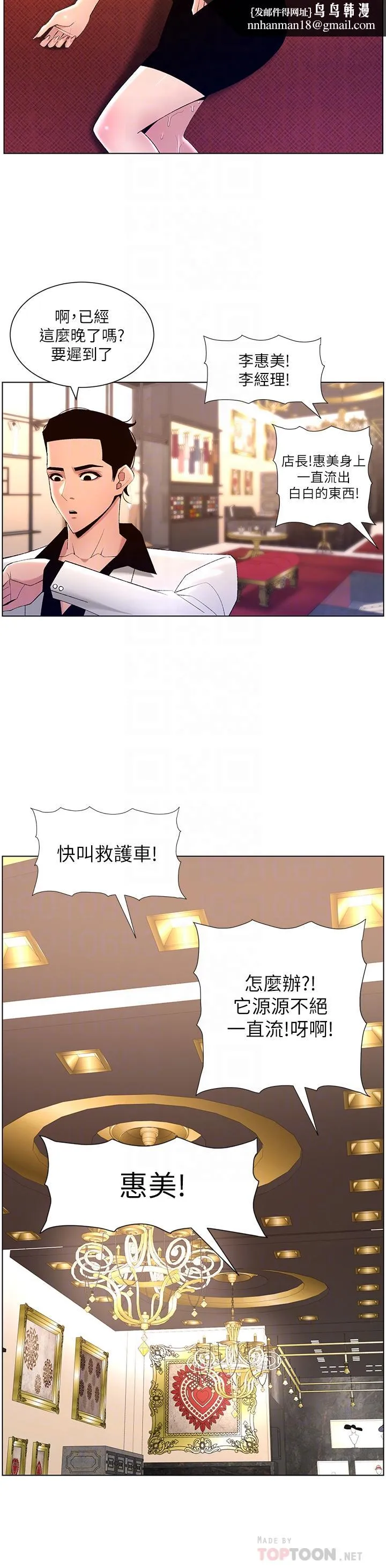 帝王App 第27话-让正妹柜姐爽到上天堂 第16页