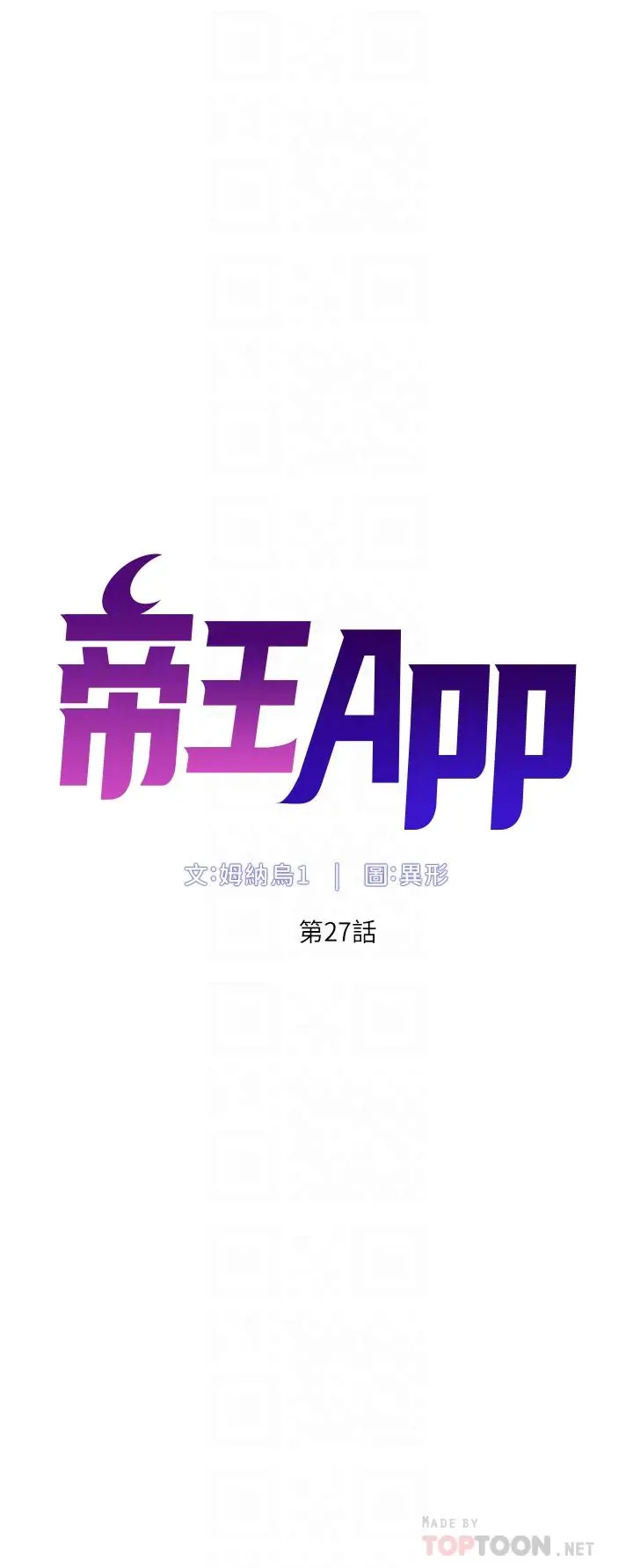 帝王App 第27话-让正妹柜姐爽到上天堂 第6页