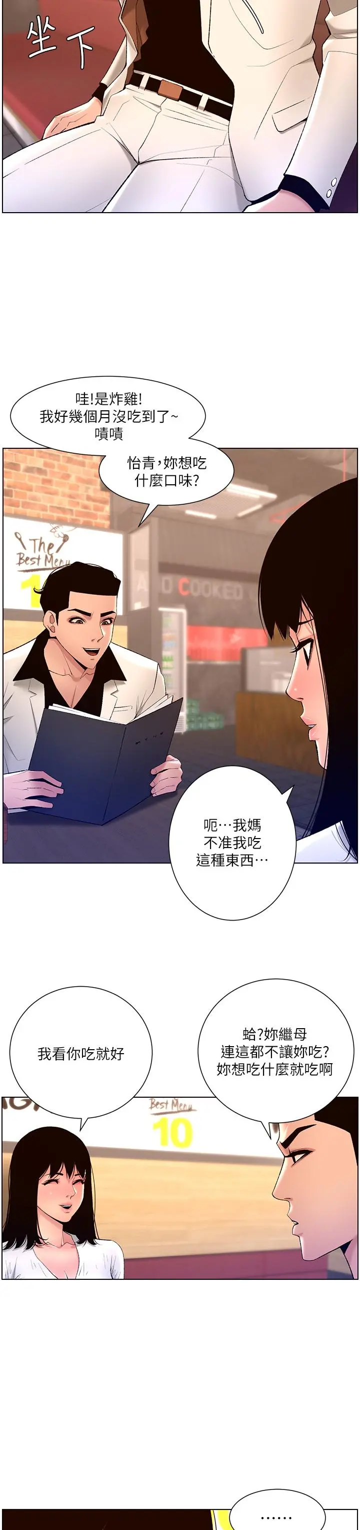 帝王App 第27话-让正妹柜姐爽到上天堂 第29页