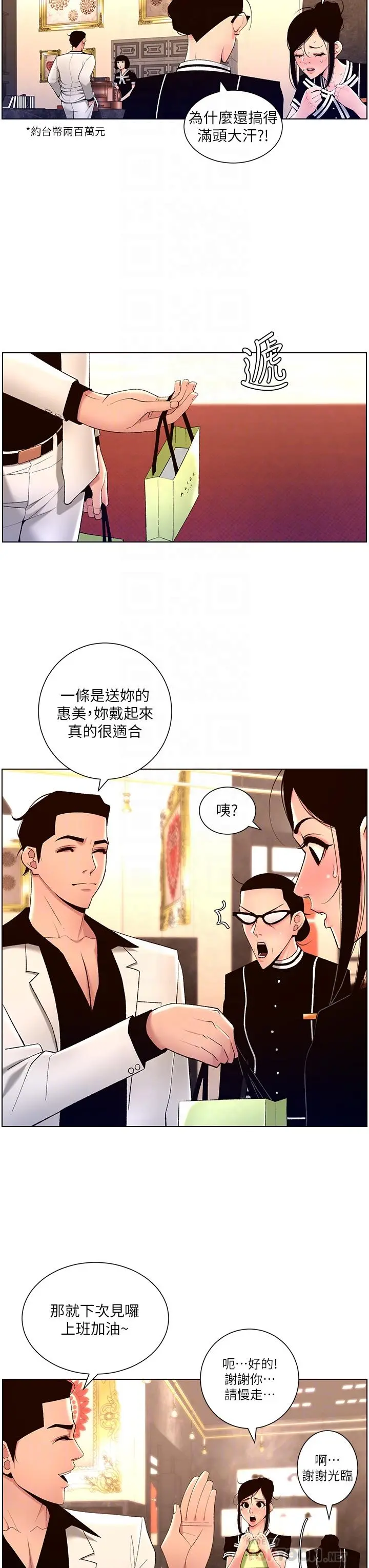 帝王App 第27话-让正妹柜姐爽到上天堂 第14页