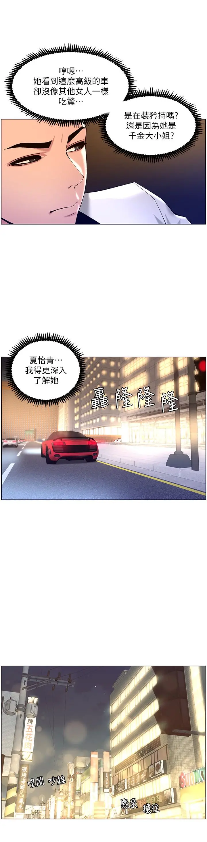 帝王App 第27话-让正妹柜姐爽到上天堂 第26页