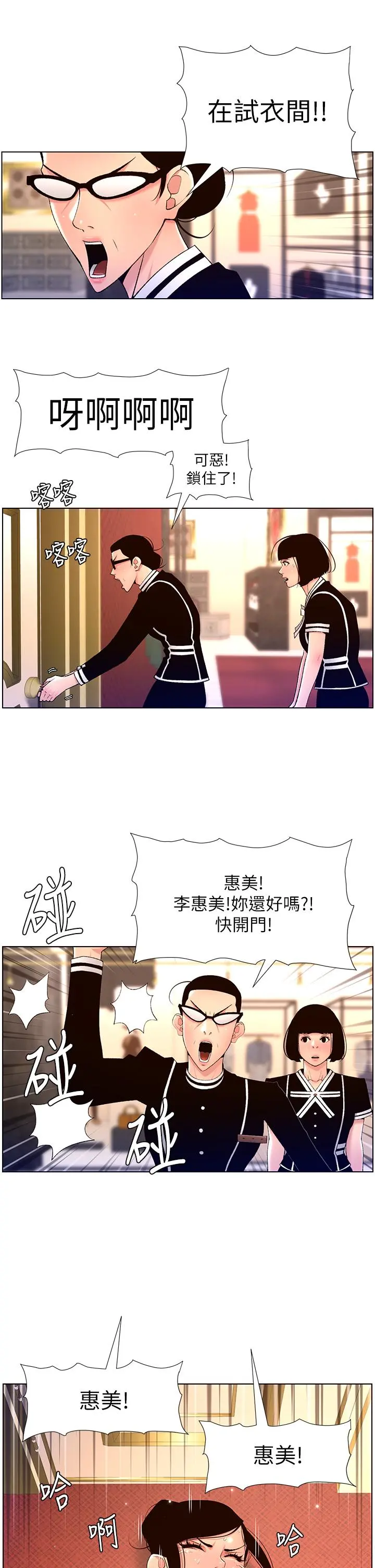 帝王App 第27话-让正妹柜姐爽到上天堂 第7页