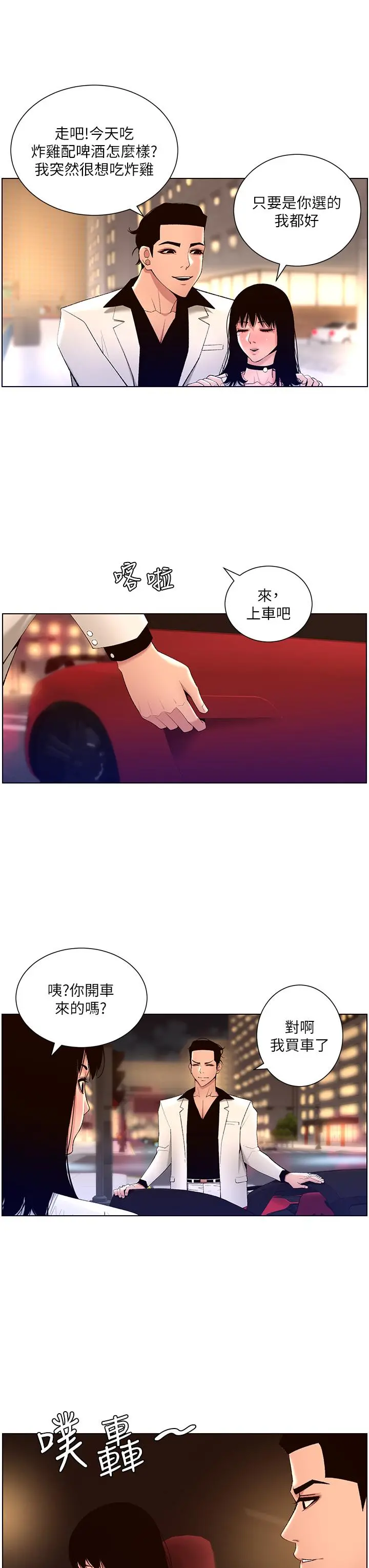 帝王App 第27话-让正妹柜姐爽到上天堂 第24页