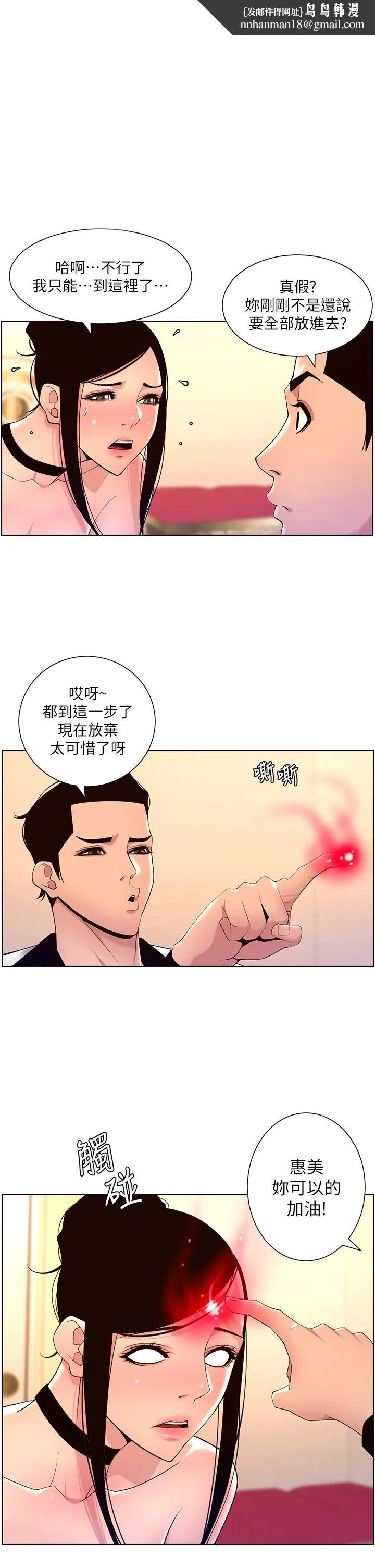 帝王App 第27话-让正妹柜姐爽到上天堂 第1页