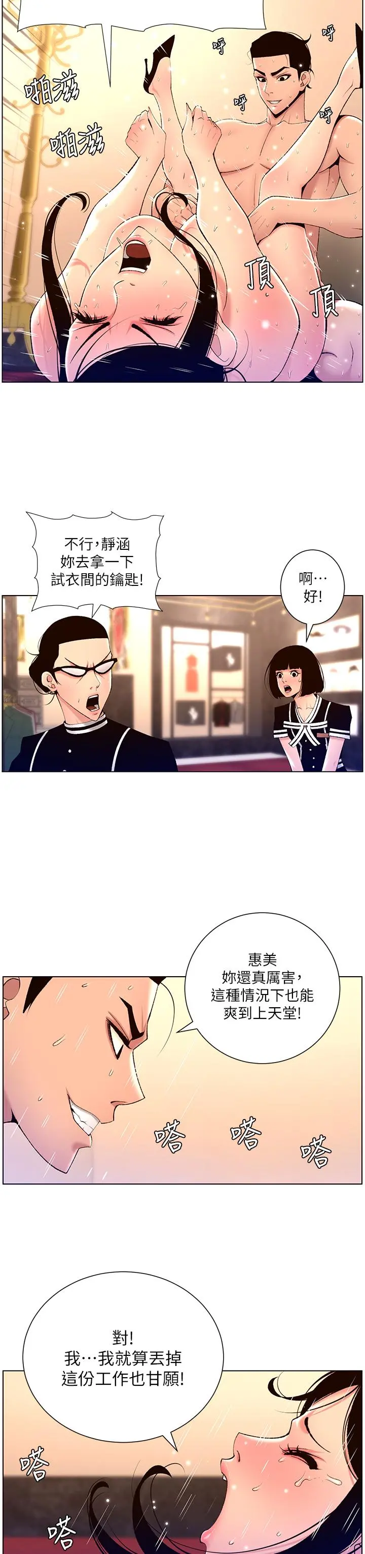 帝王App 第27话-让正妹柜姐爽到上天堂 第9页