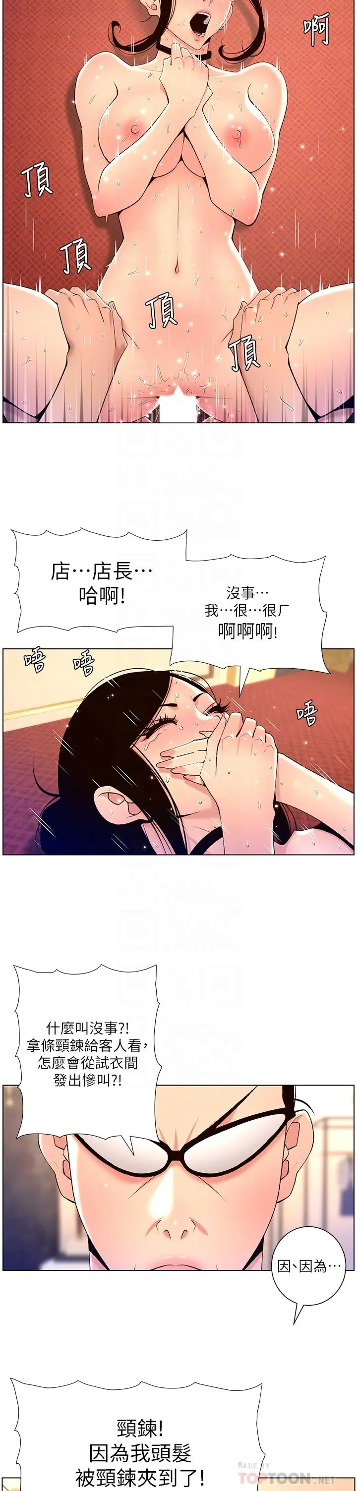 帝王App 第27话-让正妹柜姐爽到上天堂 第8页