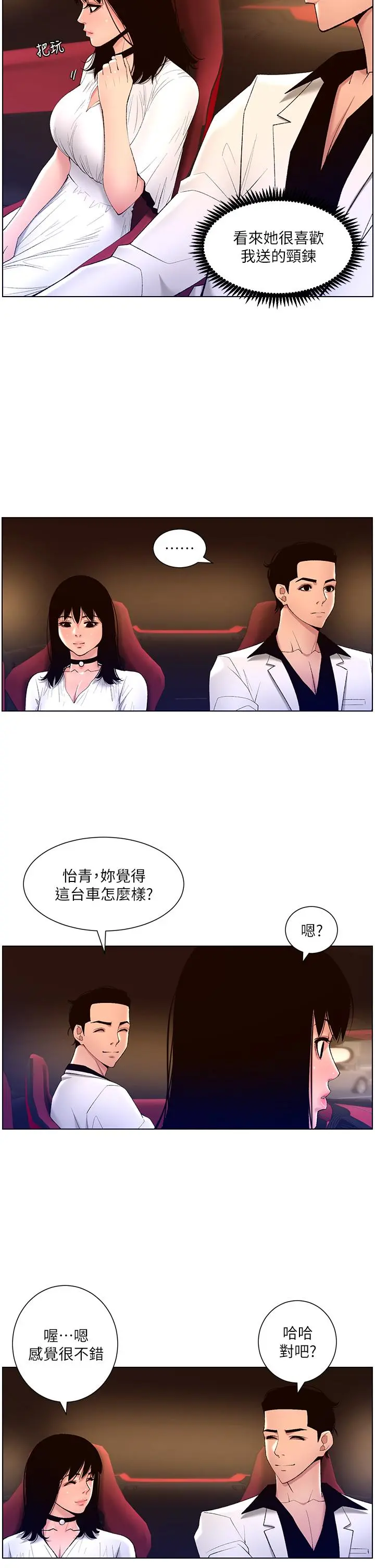 帝王App 第27话-让正妹柜姐爽到上天堂 第25页