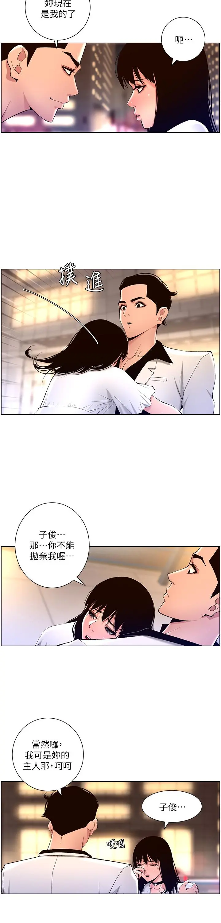 帝王App 第27话-让正妹柜姐爽到上天堂 第23页