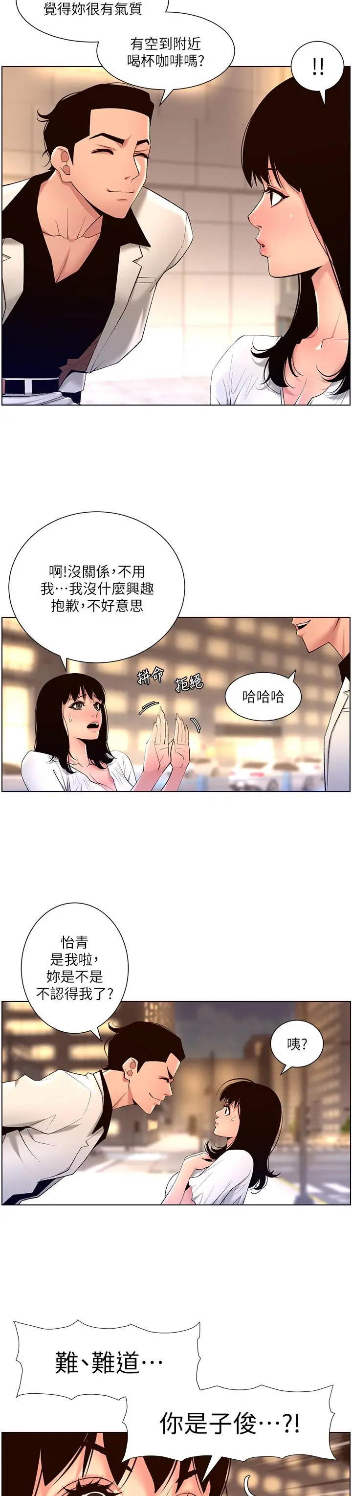 帝王App 第27话-让正妹柜姐爽到上天堂 第19页