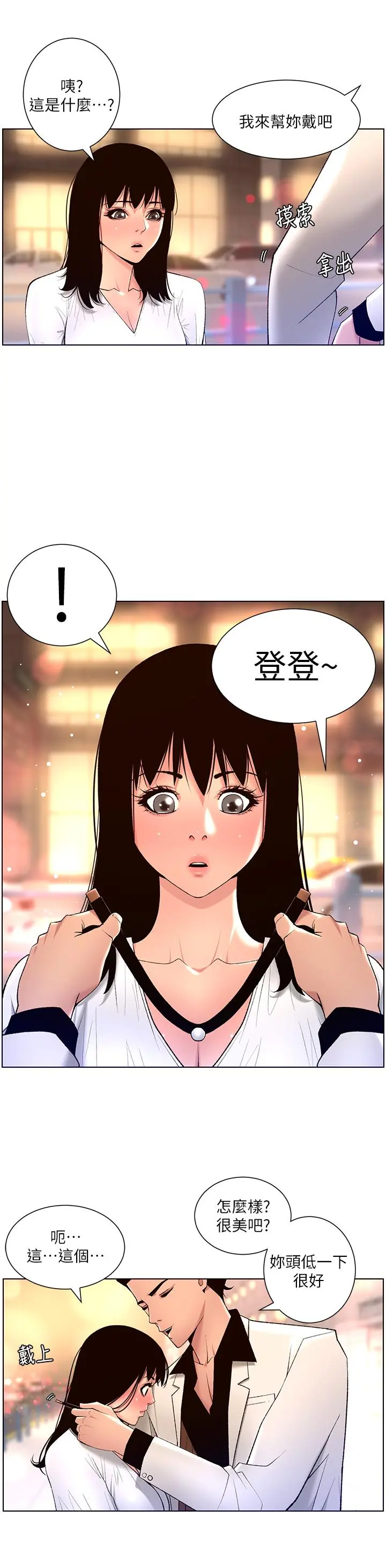 帝王App 第27话-让正妹柜姐爽到上天堂 第21页
