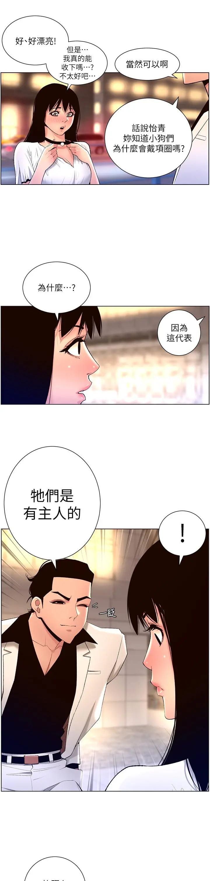 帝王App 第27话-让正妹柜姐爽到上天堂 第22页
