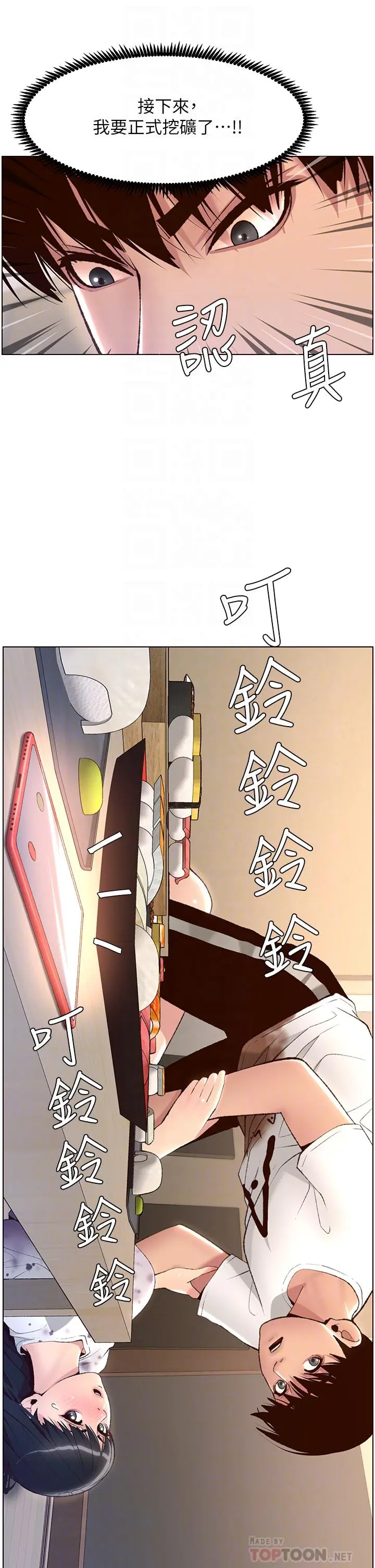 帝王App 第7话-被淫水沾湿的热裤 第4页