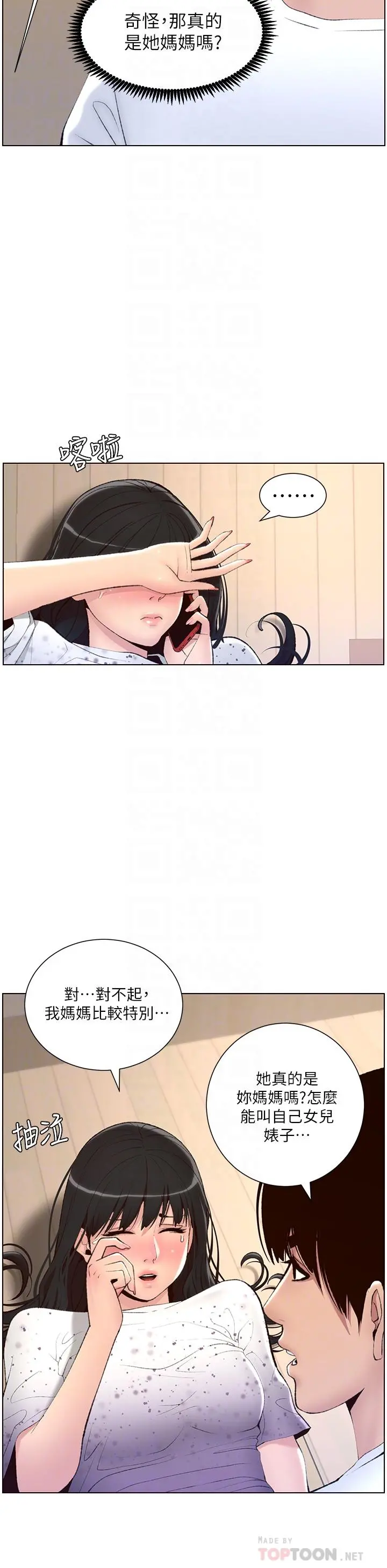 帝王App 第7话-被淫水沾湿的热裤 第10页