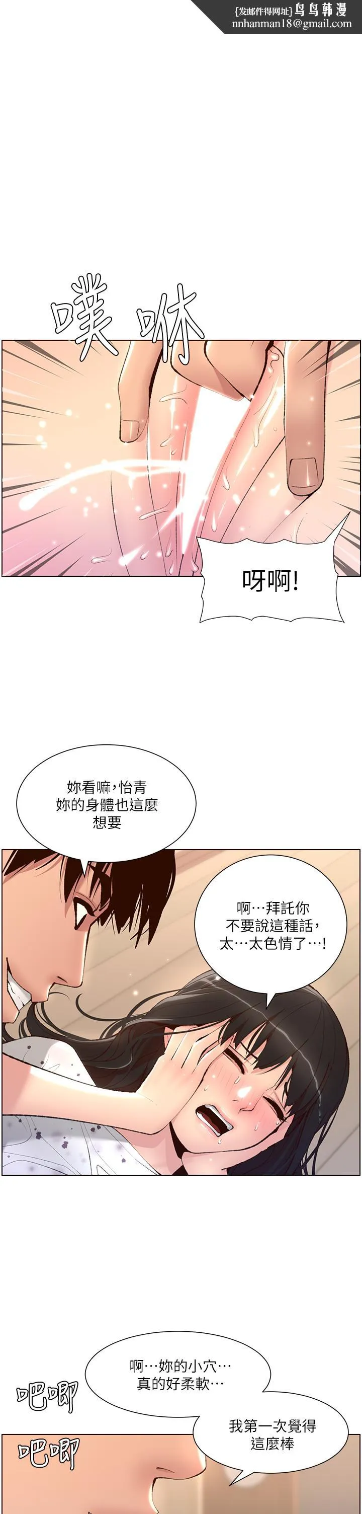 帝王App 第7话-被淫水沾湿的热裤 第1页